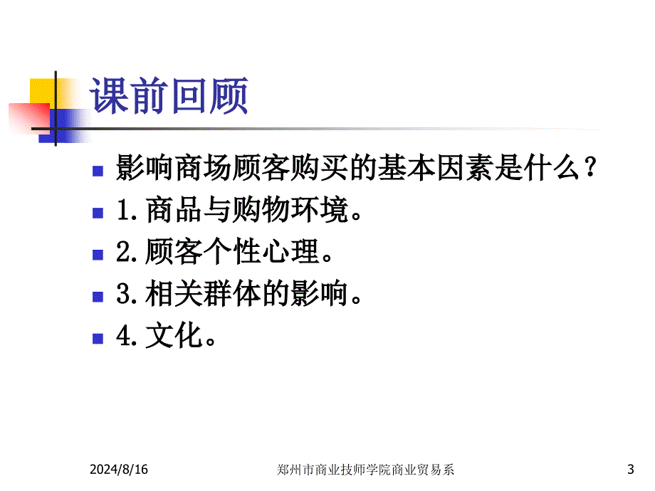 《服务与顾客心理》PPT课件.ppt_第3页