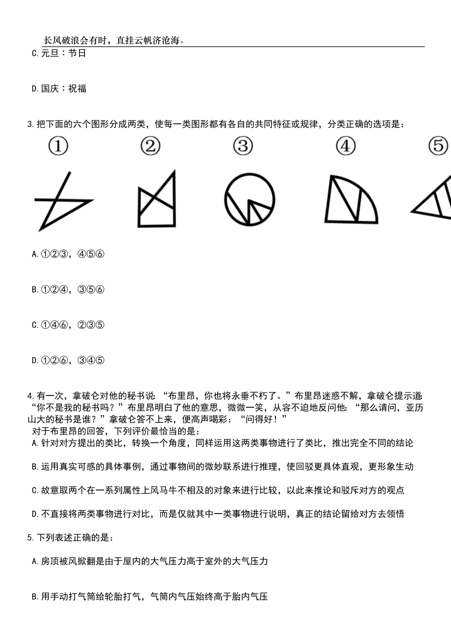 2023年06月贵州黔西南州发展和改革委员会(黔西南州粮食和物资储备局)招考聘用笔试题库含答案解析_第2页