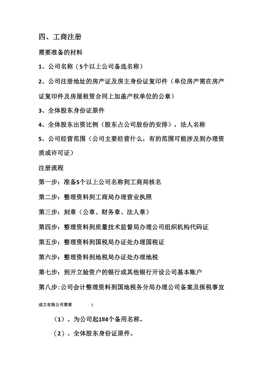 代理记账服务流程_第4页