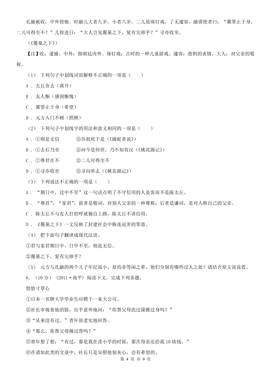 巴中市平昌县2020年八年级（五四学制）上学期语文期中考试试卷A卷_第4页