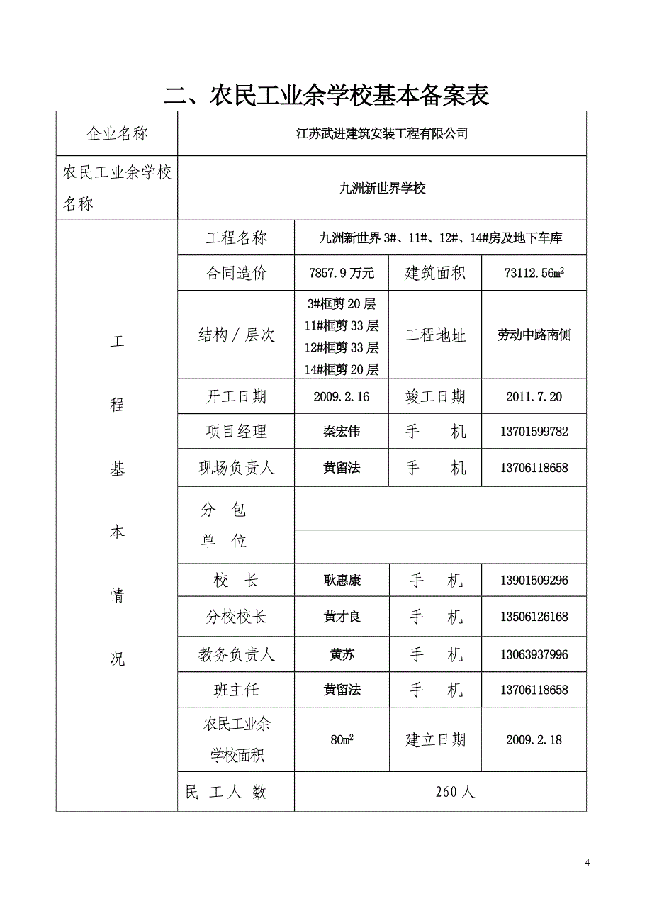 参考全套九洲的业余学校.doc_第4页