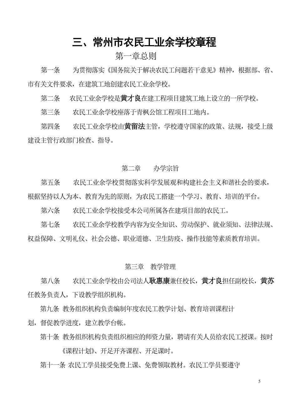 参考全套九洲的业余学校.doc_第5页