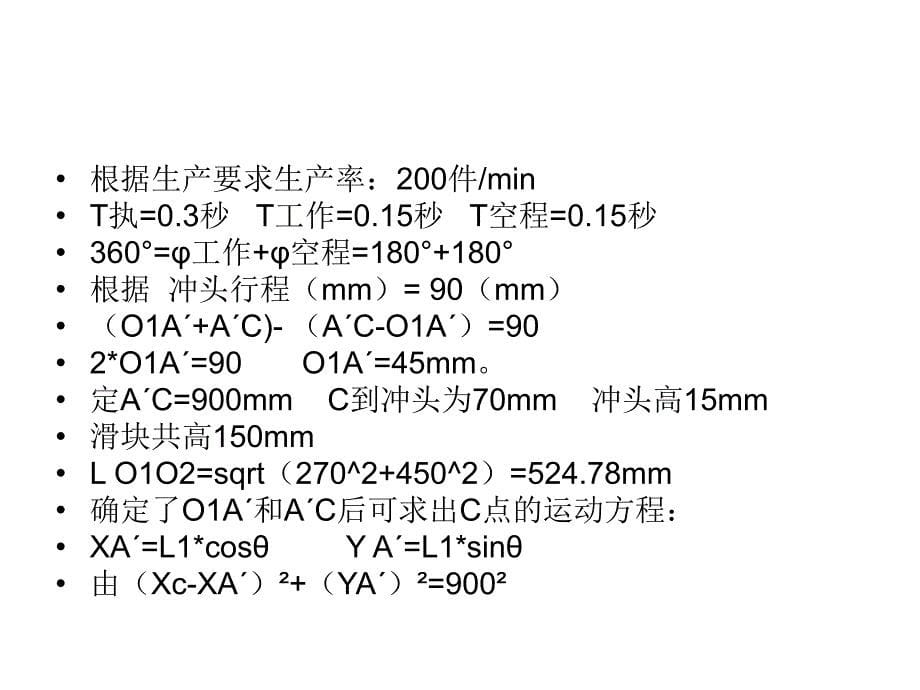 自动送料冲床机构.ppt_第5页