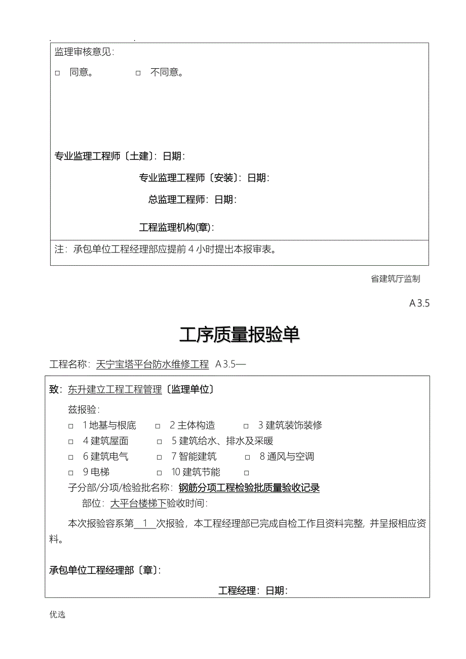 混凝土的浇筑报审表_第2页