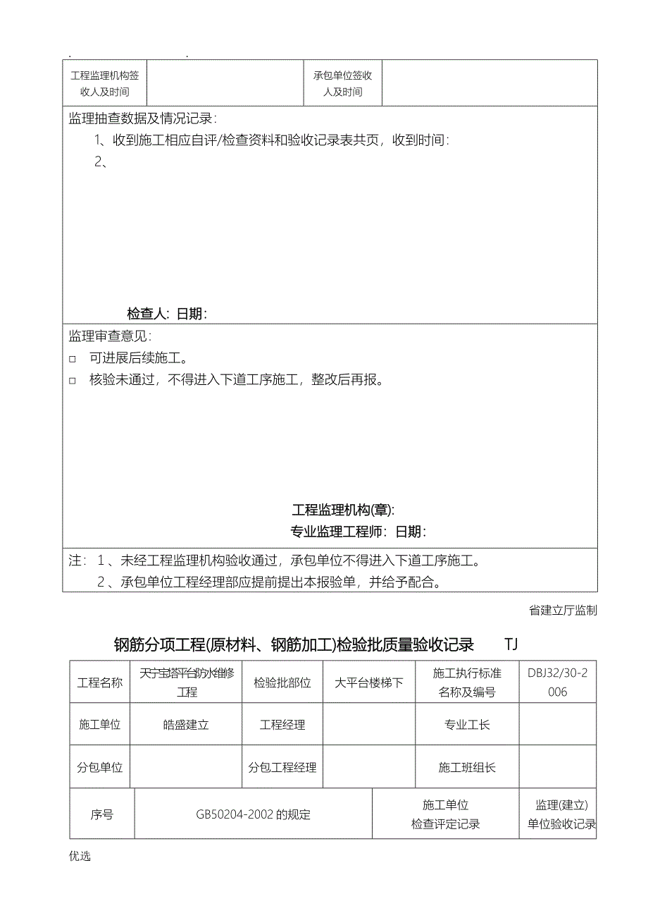 混凝土的浇筑报审表_第3页