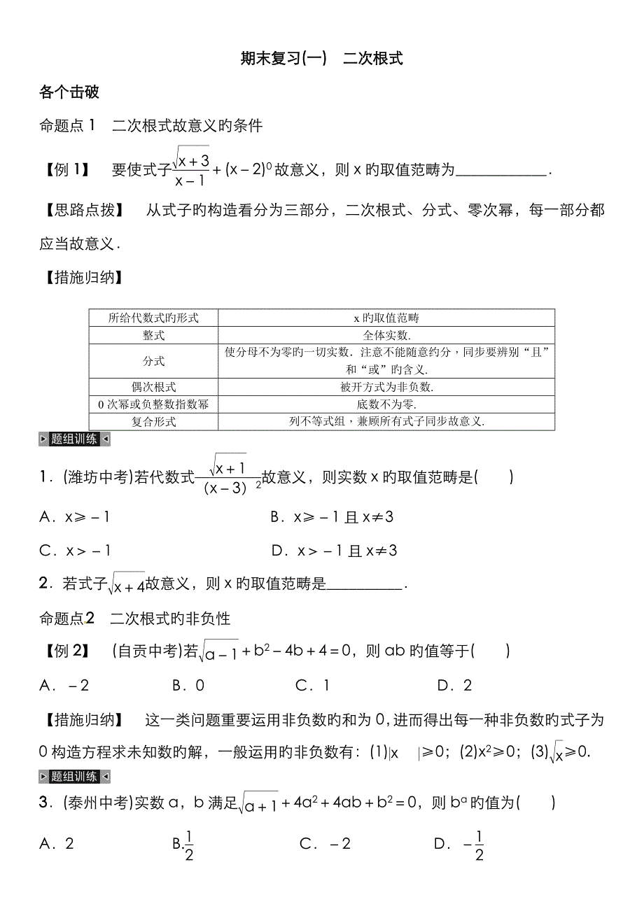 二次根式(中考精选题)_第1页