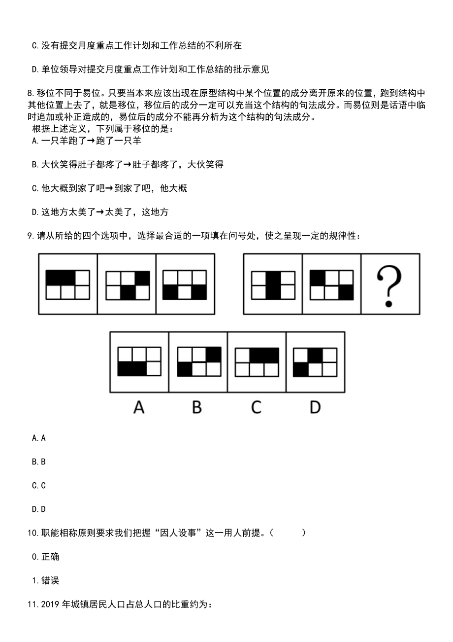 2023年内蒙古通辽市乌兰牧骑招考聘用演职人员16人笔试题库含答案解析_第3页