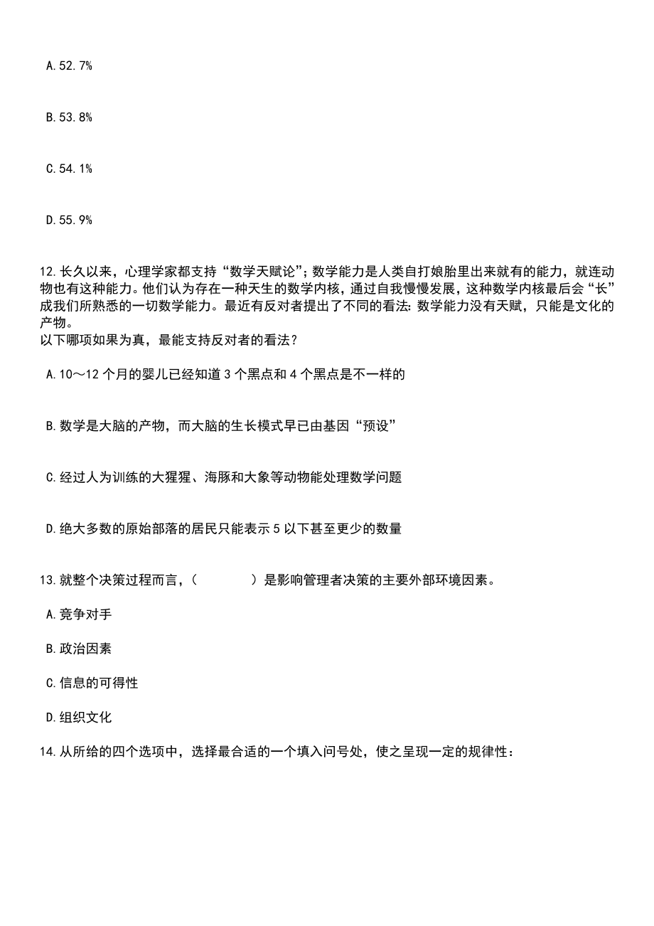 2023年内蒙古通辽市乌兰牧骑招考聘用演职人员16人笔试题库含答案解析_第4页