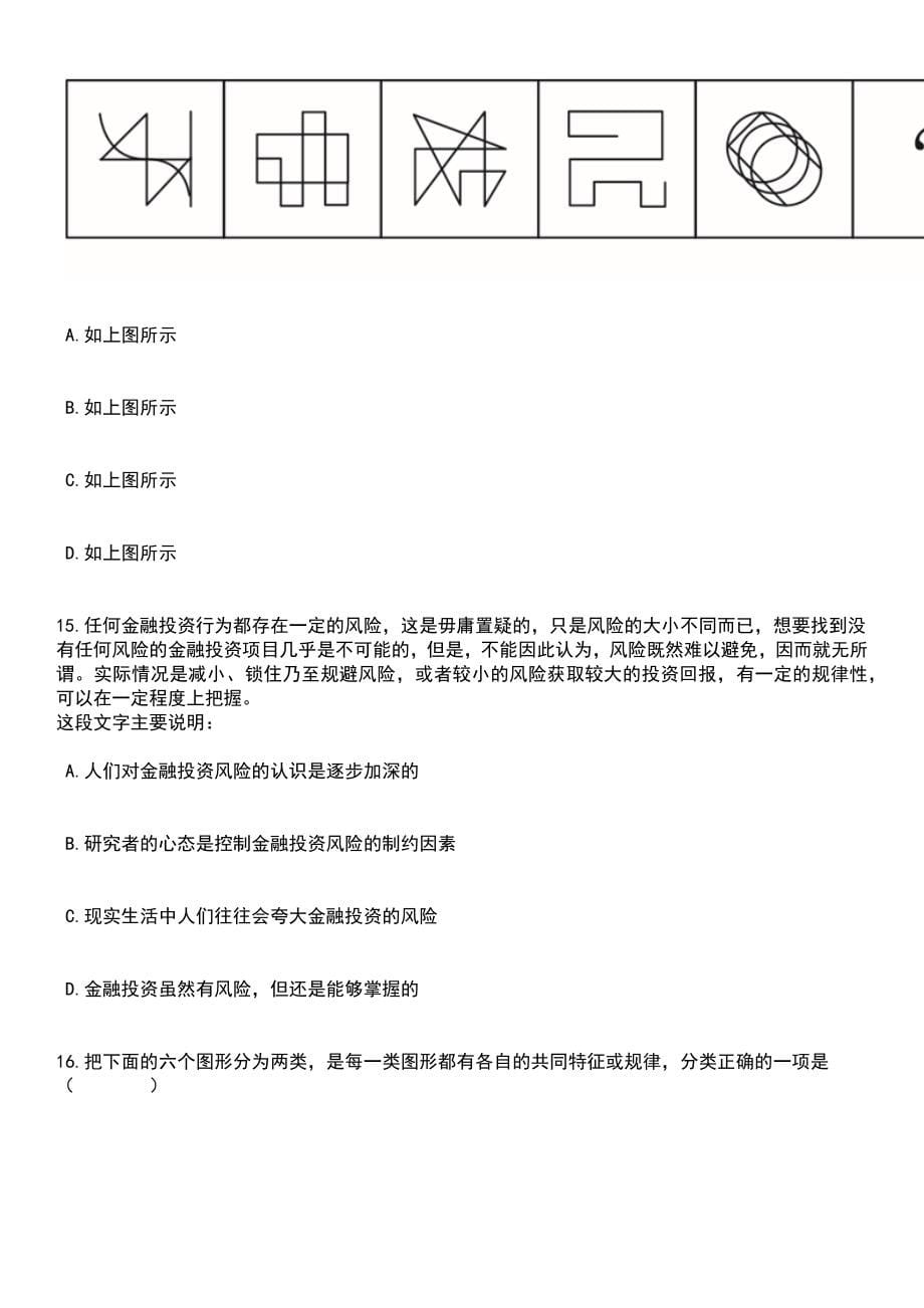 2023年内蒙古通辽市乌兰牧骑招考聘用演职人员16人笔试题库含答案解析_第5页