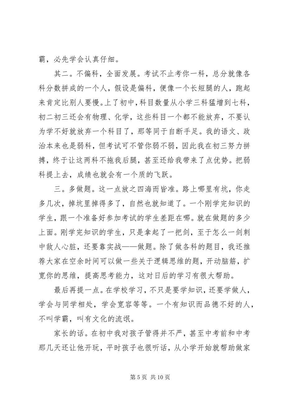 2023年蒋倩仪中考学霸养成心得.docx_第5页