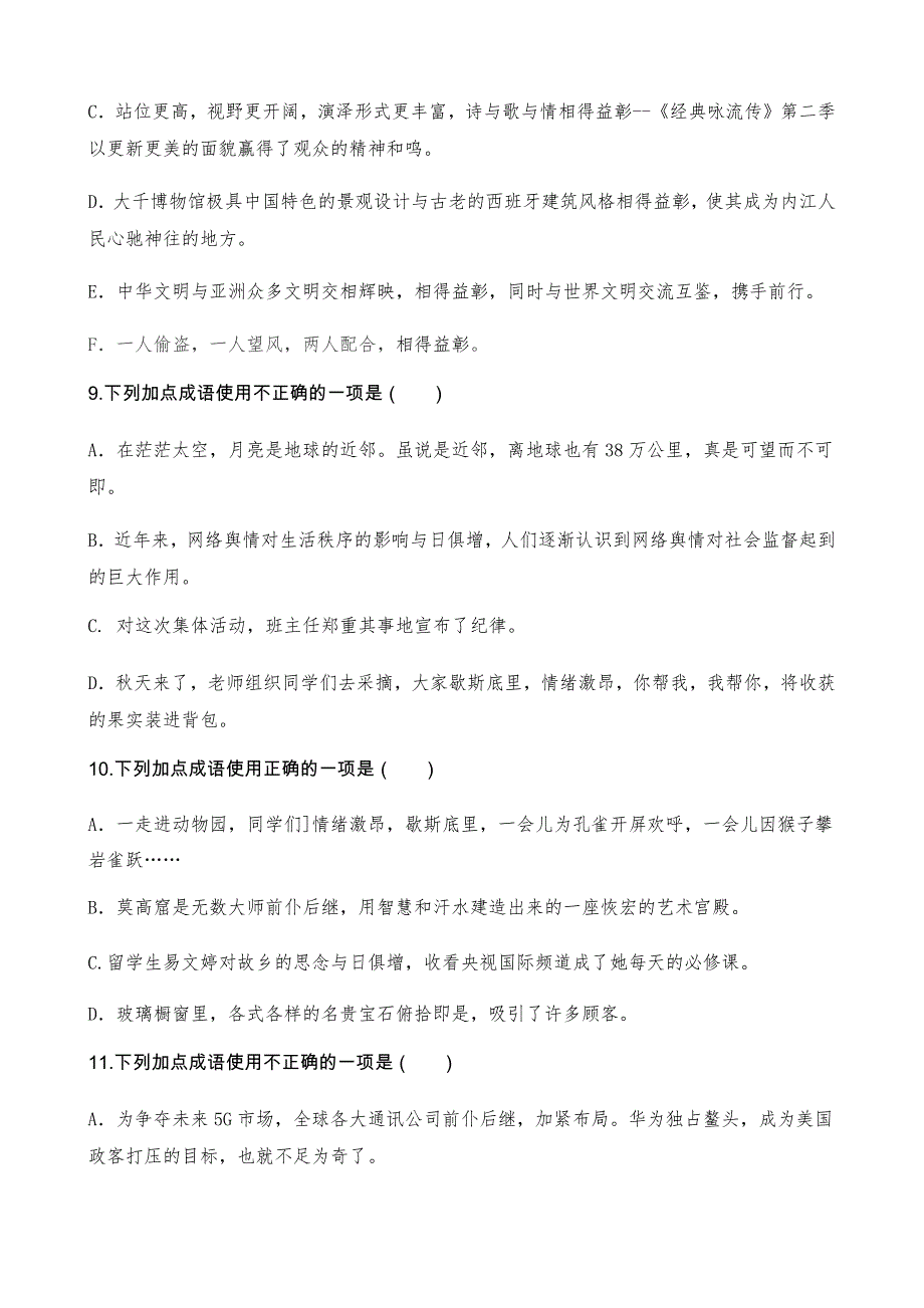 部编版九年级上册中考常考成语练习题( 含答案解析 )_第3页