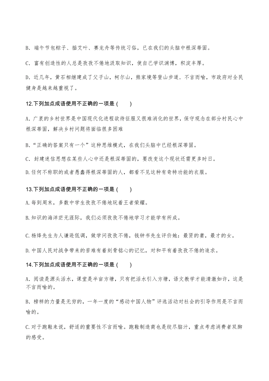 部编版九年级上册中考常考成语练习题( 含答案解析 )_第4页