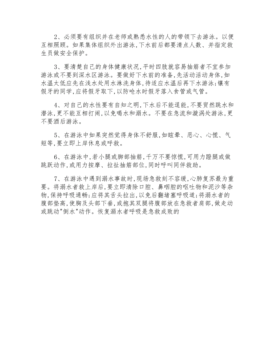 学校预防溺水主题教育班会教案2020最新_第4页