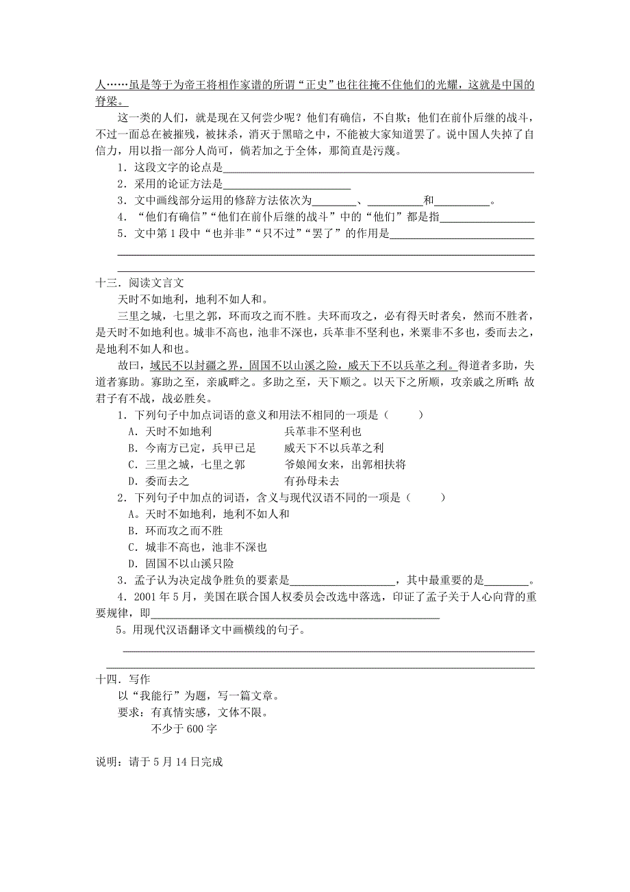 初三语文综合练习(二)_第4页