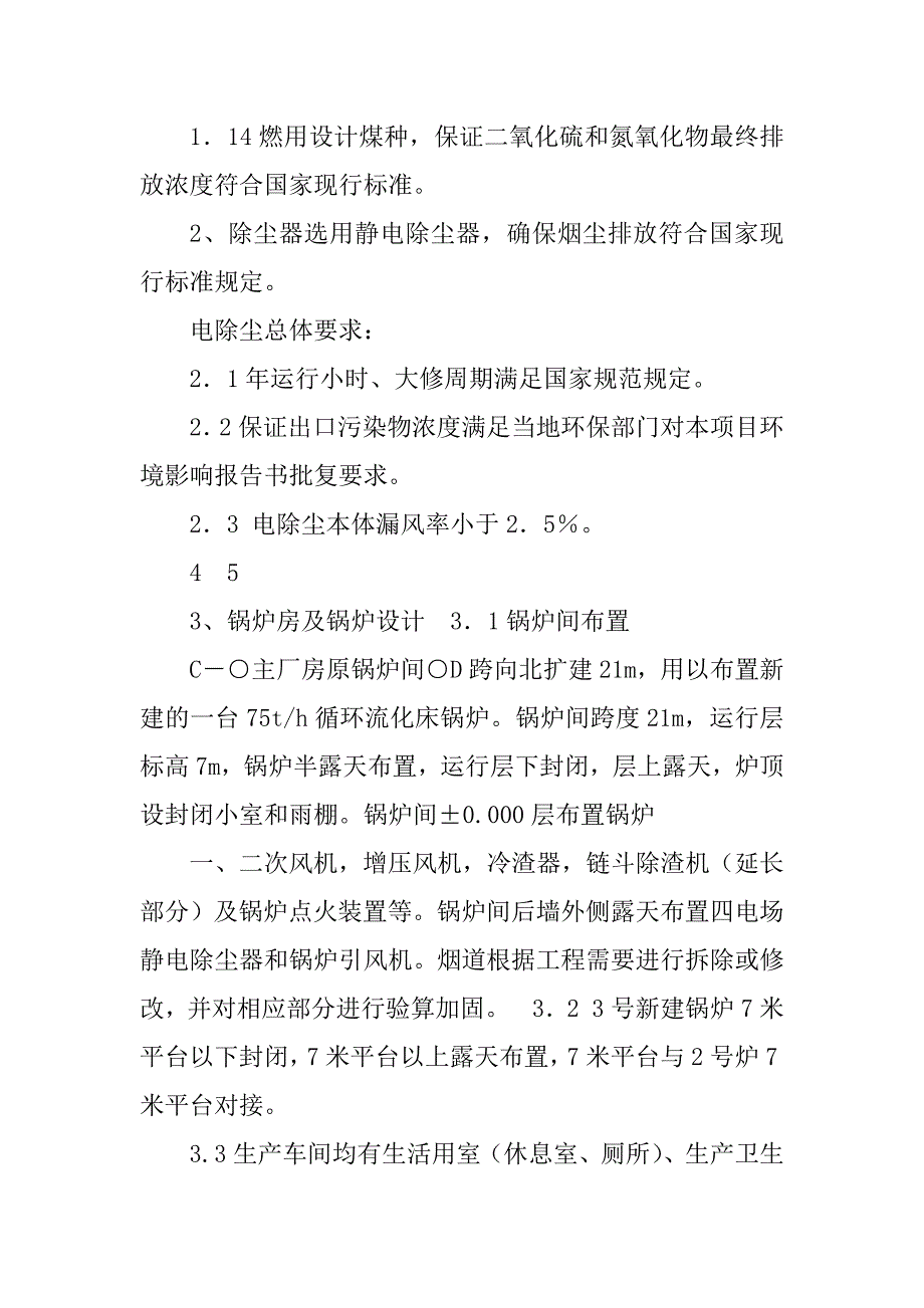 2023年电厂锅炉建设、汽轮机技术改造工程招标技术要求jsp_第4页