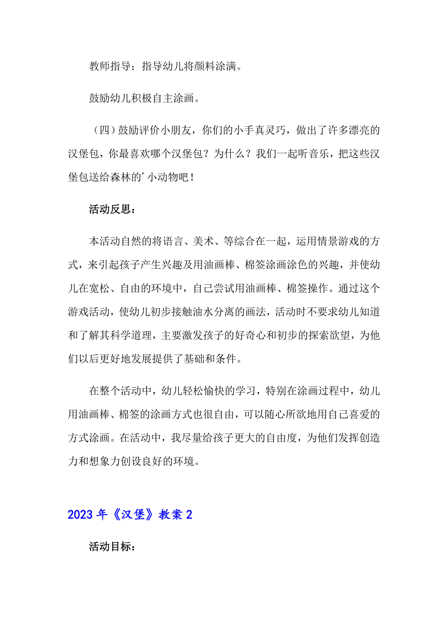 2023年《汉堡》教案【word版】_第3页