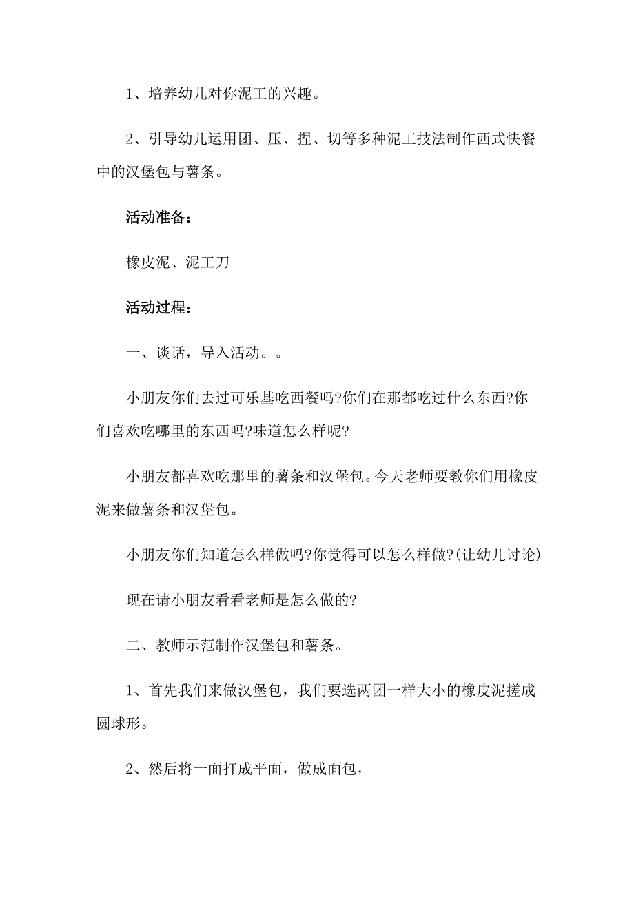 2023年《汉堡》教案【word版】_第4页