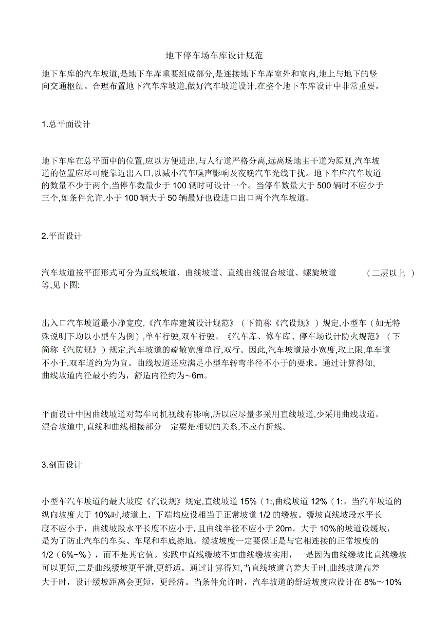 地下停车场车库设计规范_第1页