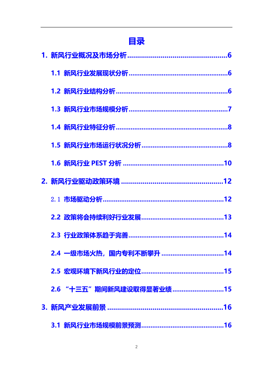 2020年新风行业市场研究分析及前景预测报告_第2页