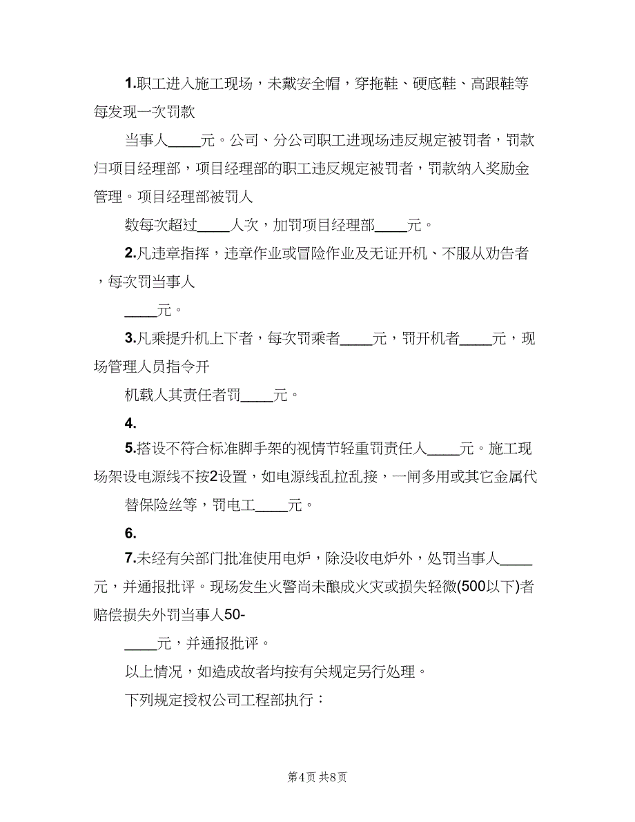 安全生产责任考核制度（四篇）.doc_第4页