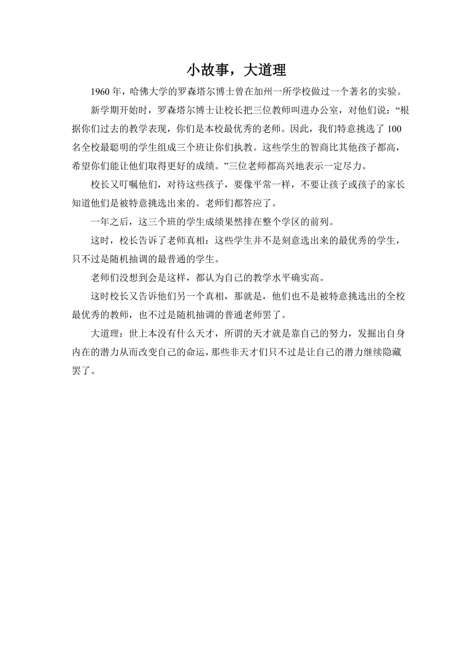 小故事大道理MicrosoftWord文档_第1页