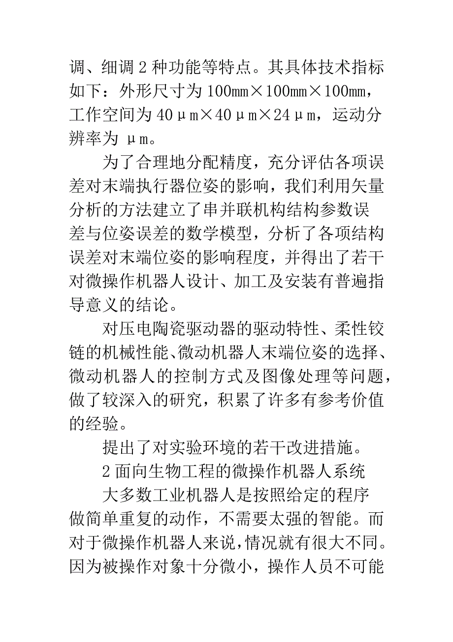 微操作机器人系统.docx_第3页