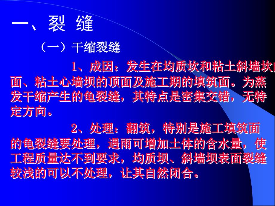 土石坝几种主要病害的成因分析、判断与处理课件_第2页