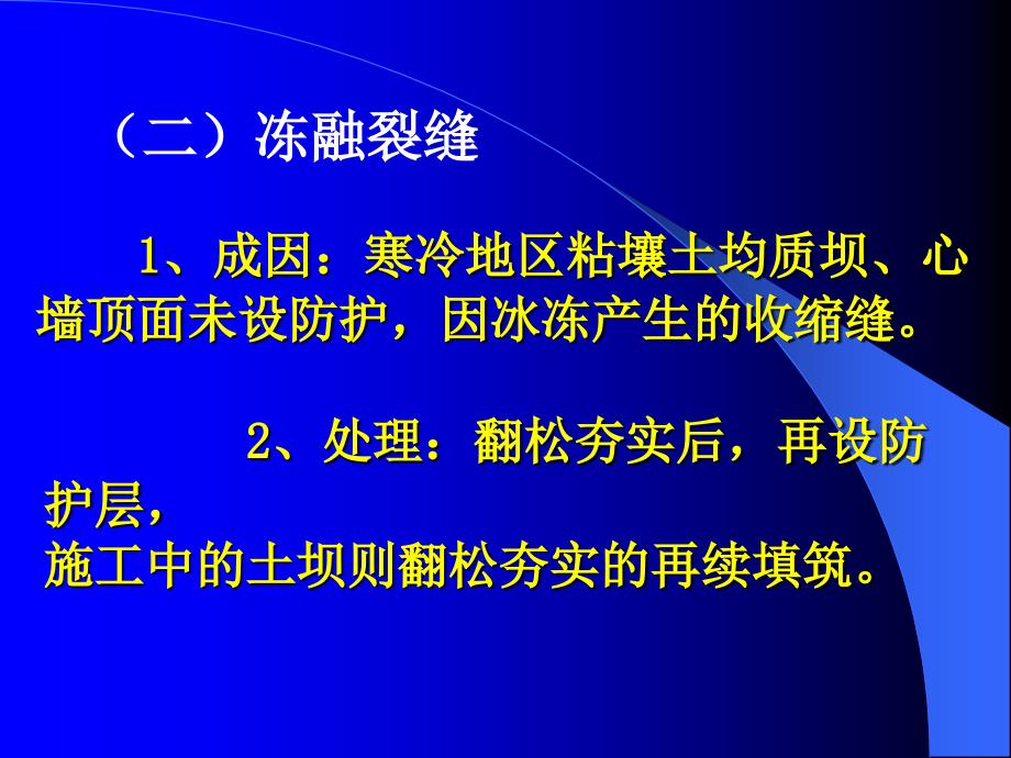 土石坝几种主要病害的成因分析、判断与处理课件_第3页