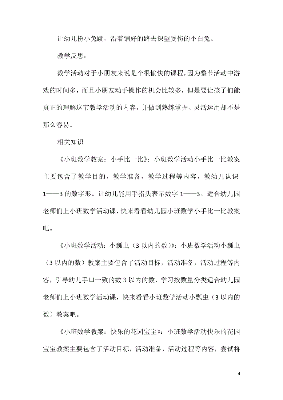 小班数学公开课认识各种形状教案反思_第4页