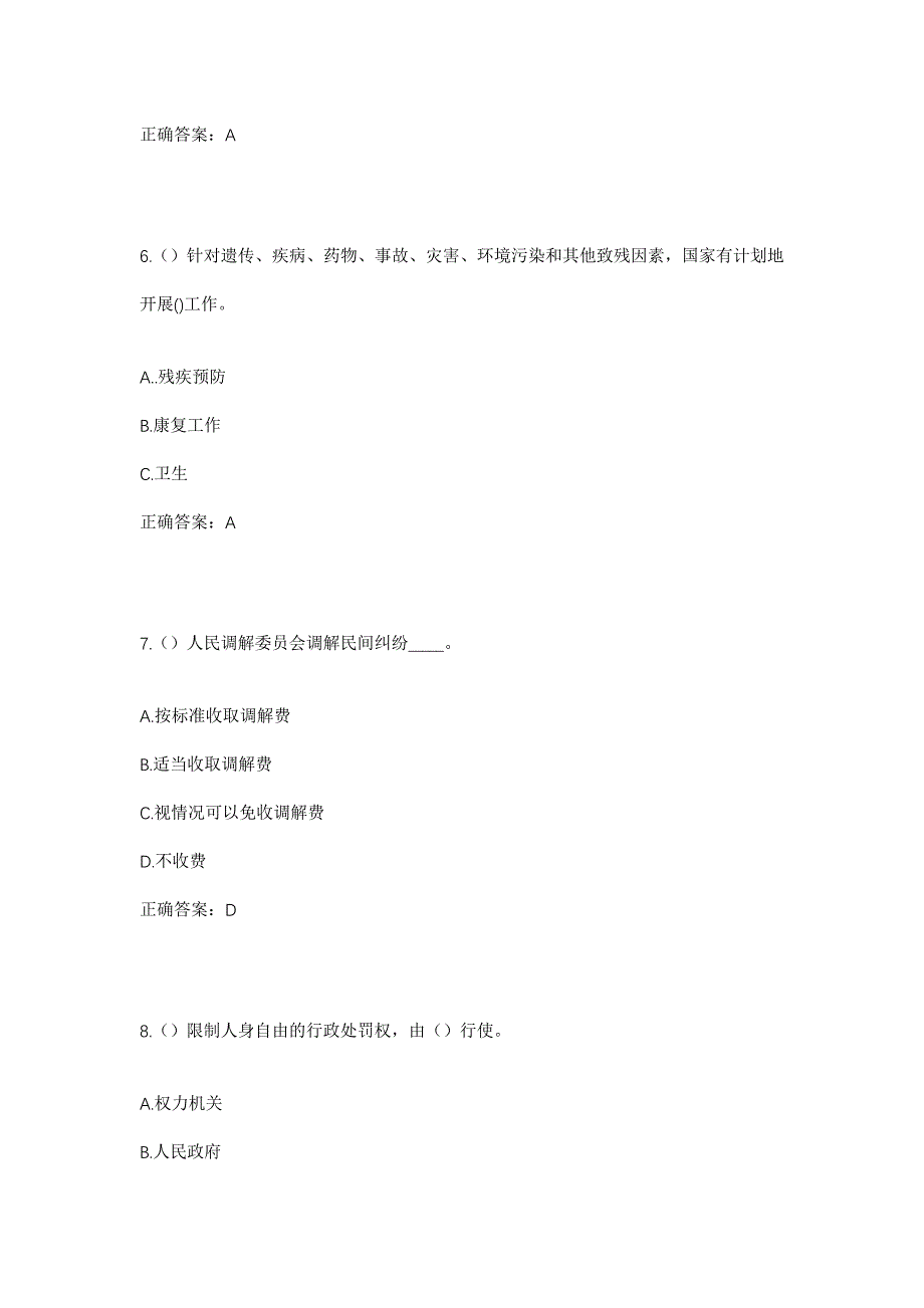 2023年河北省张家口市康保县邓油坊镇碱店村社区工作人员考试模拟题及答案_第3页