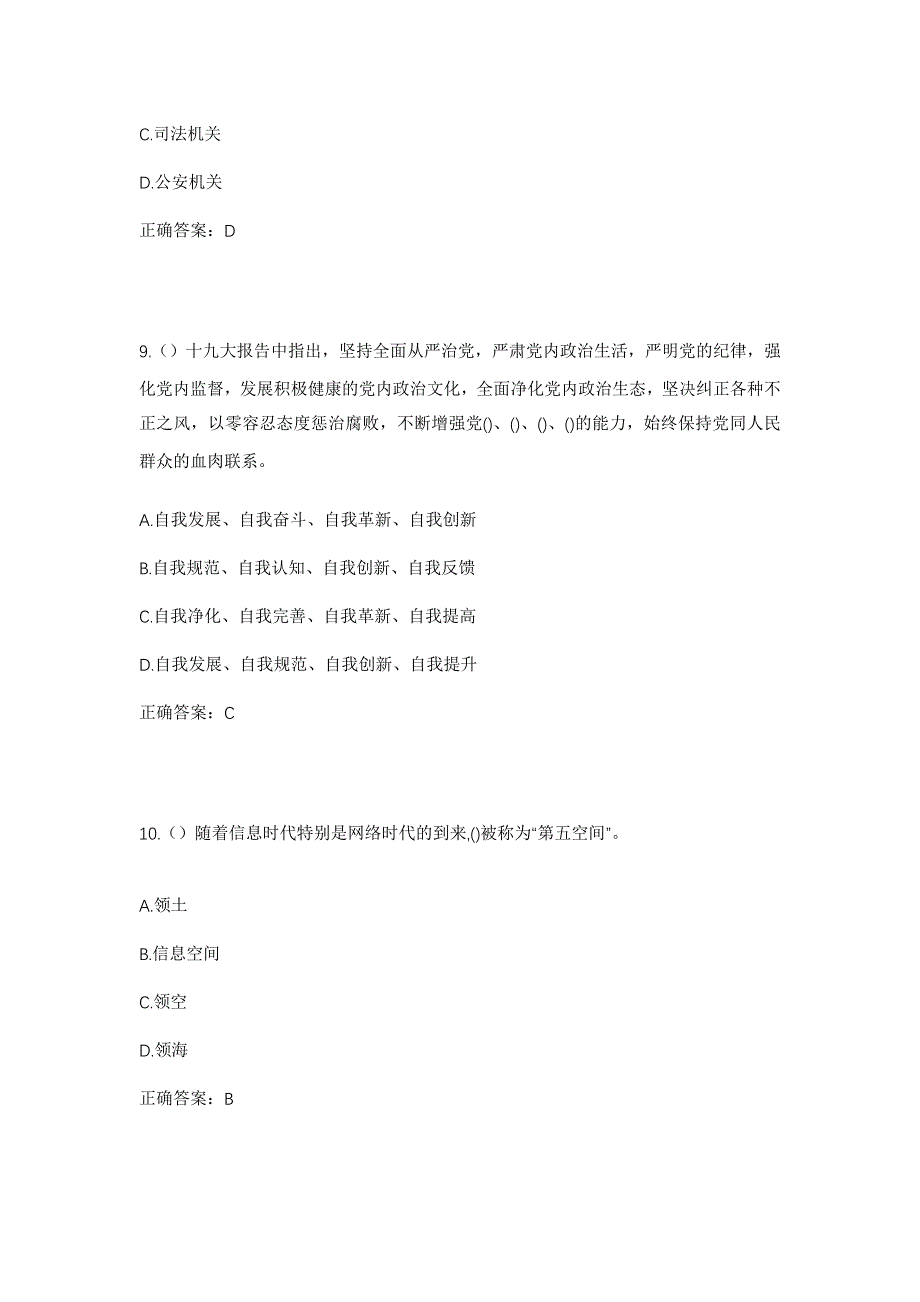 2023年河北省张家口市康保县邓油坊镇碱店村社区工作人员考试模拟题及答案_第4页