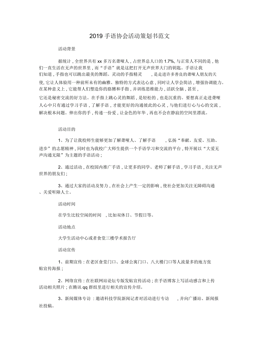 2019手语协会活动策划书范文_第1页