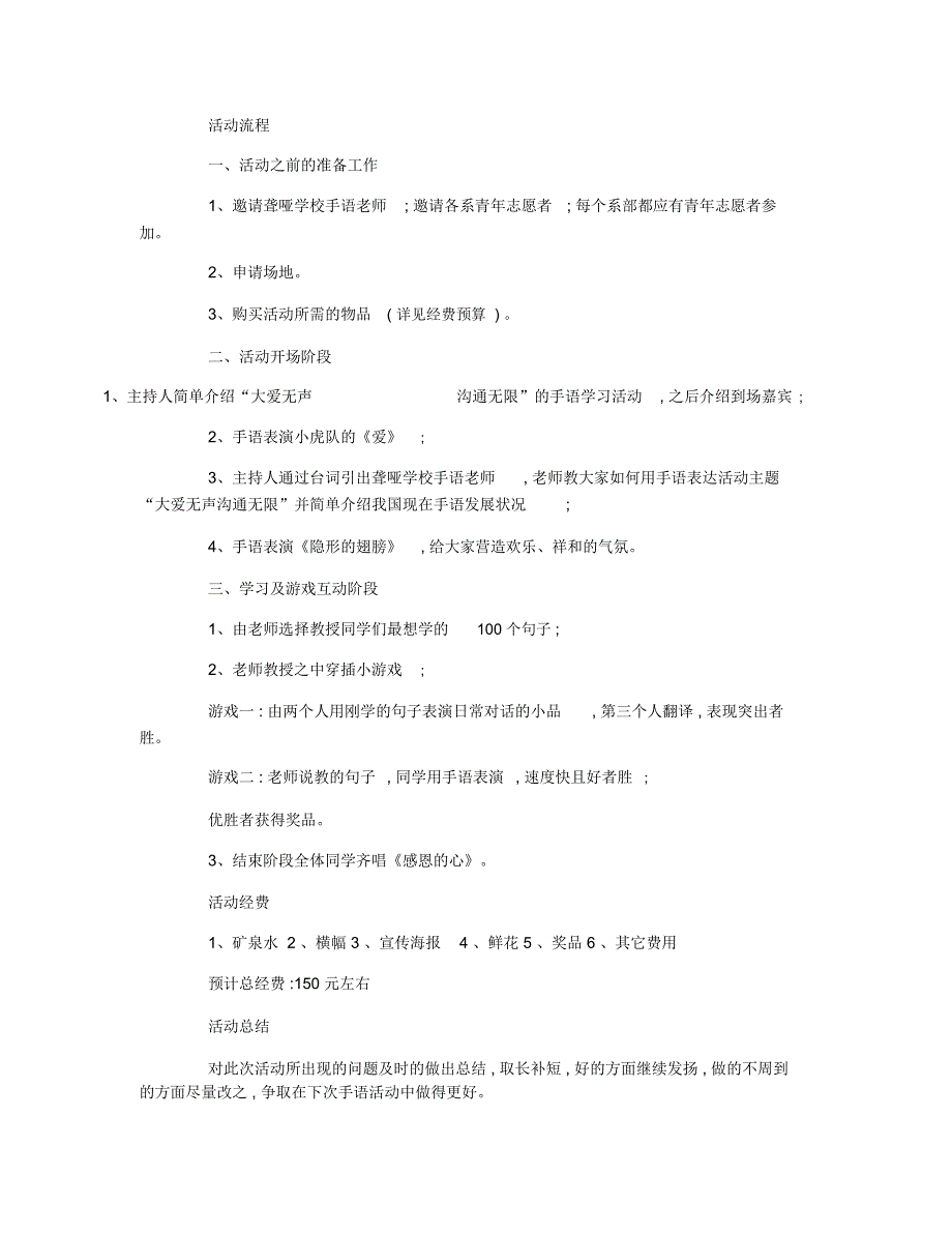 2019手语协会活动策划书范文_第2页