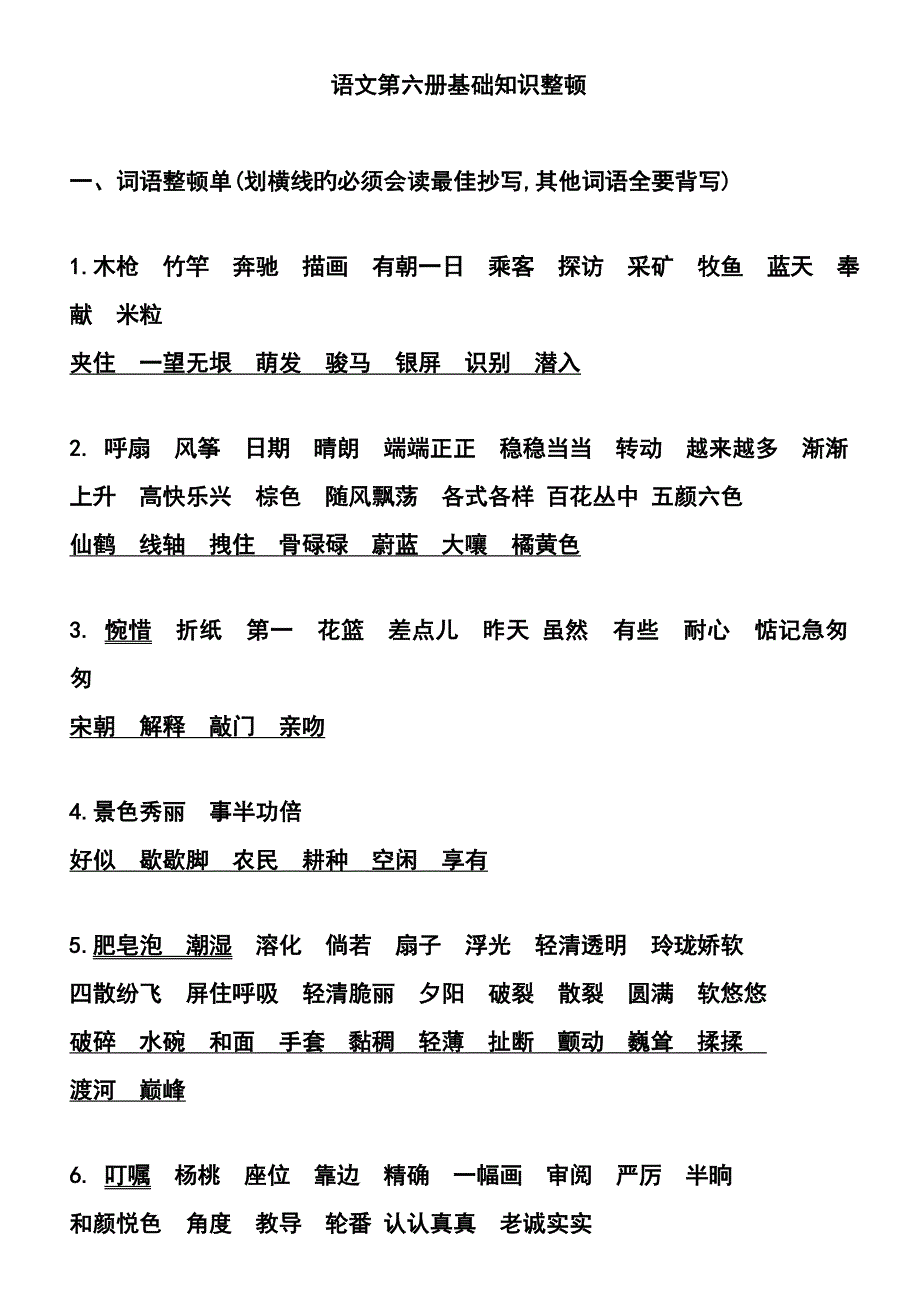 三年级语文第册词语整理卡片_第1页