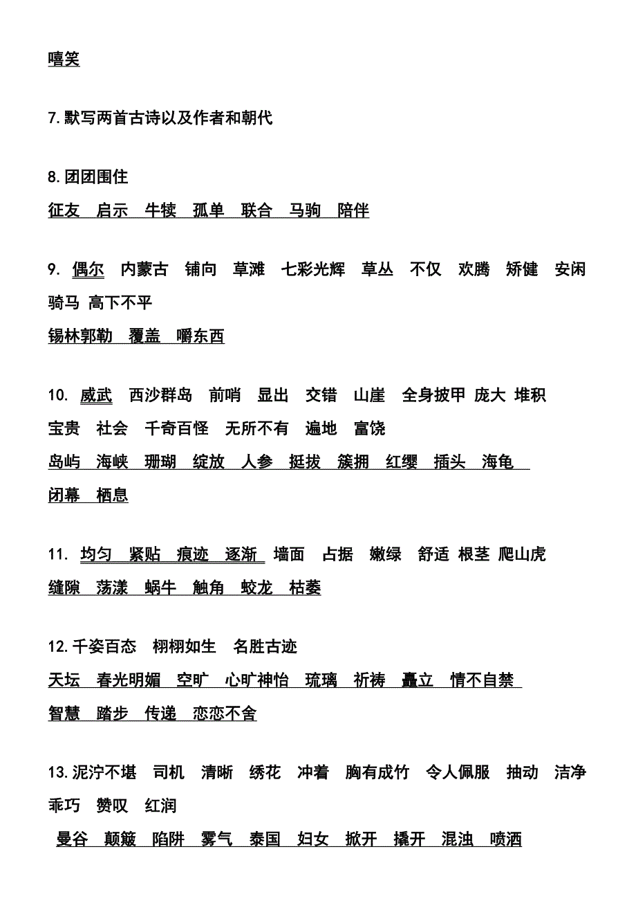 三年级语文第册词语整理卡片_第2页