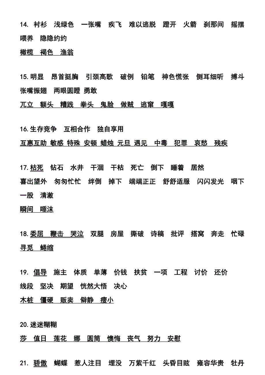 三年级语文第册词语整理卡片_第3页