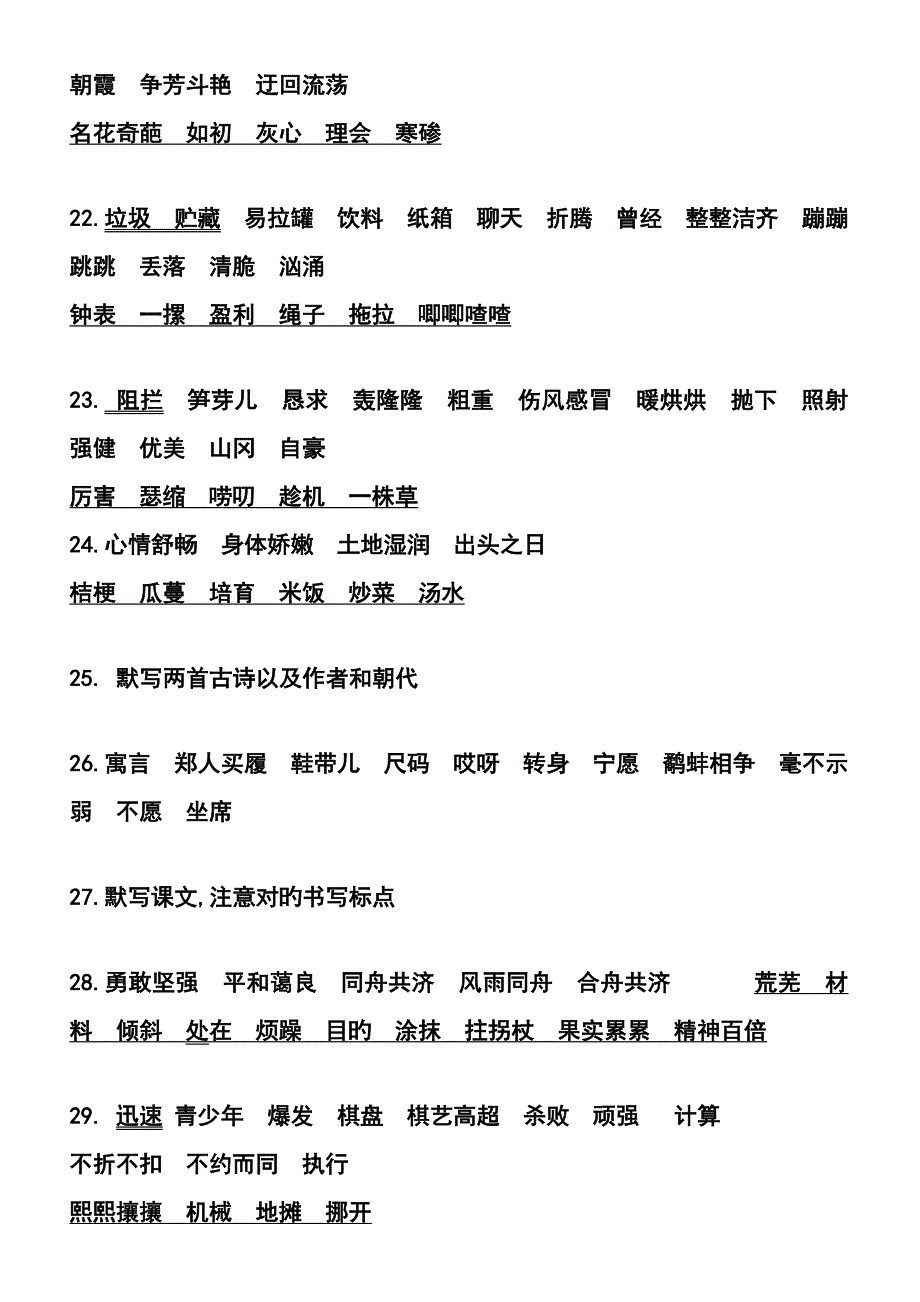 三年级语文第册词语整理卡片_第4页