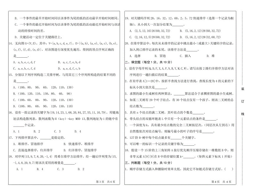 哈尔滨工程大学-考研数据结构真题-6.doc_第2页