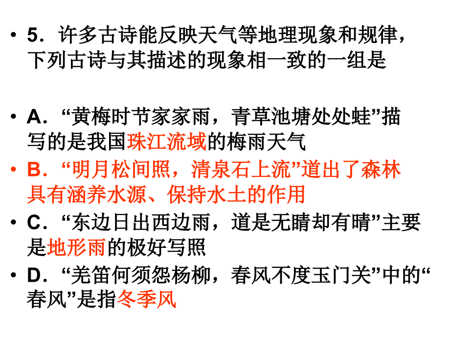 锋面雨两种性质不同的气流相遇_第4页