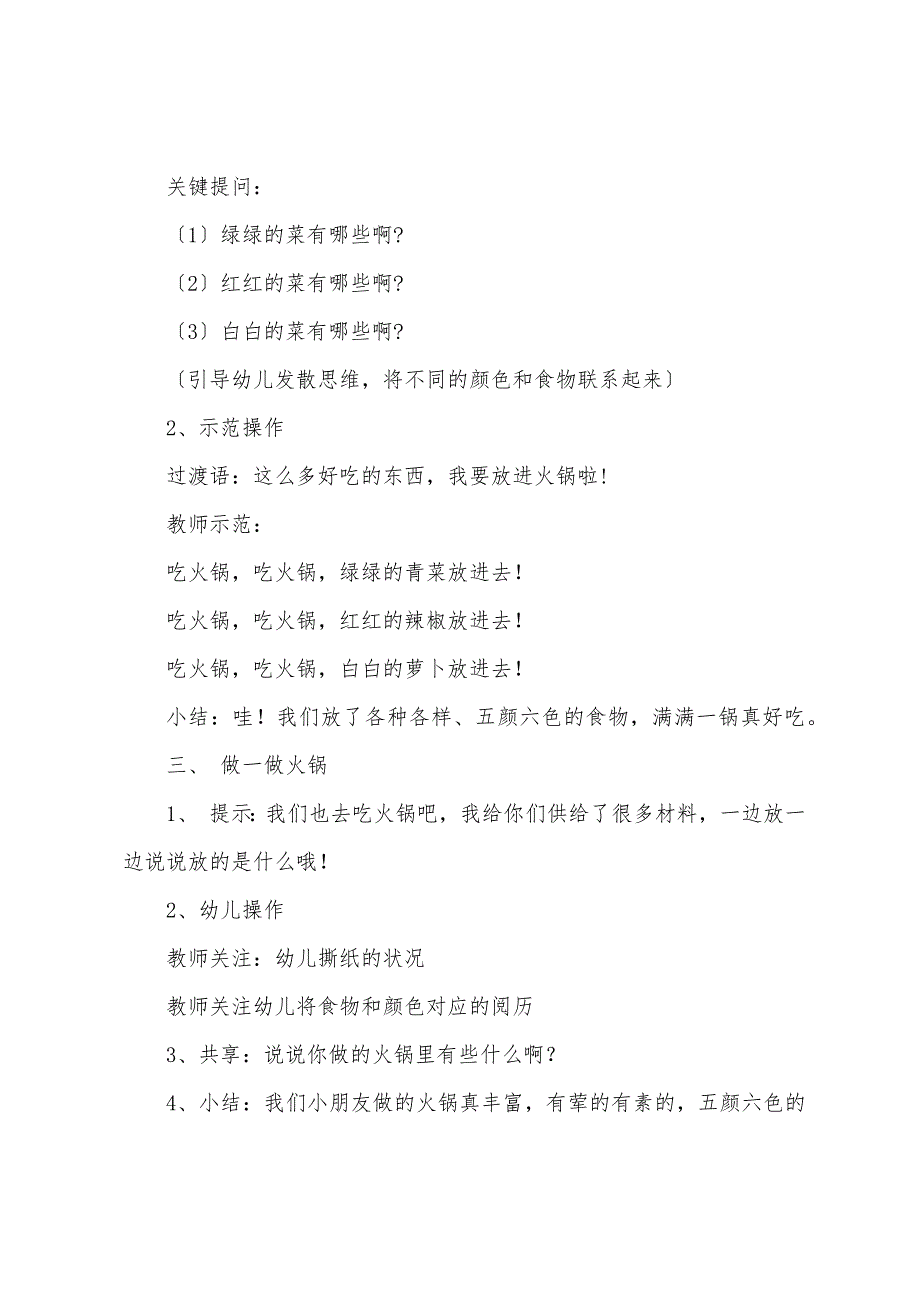 幼儿园小班社会优质教案《吃火锅》含反思.doc_第2页