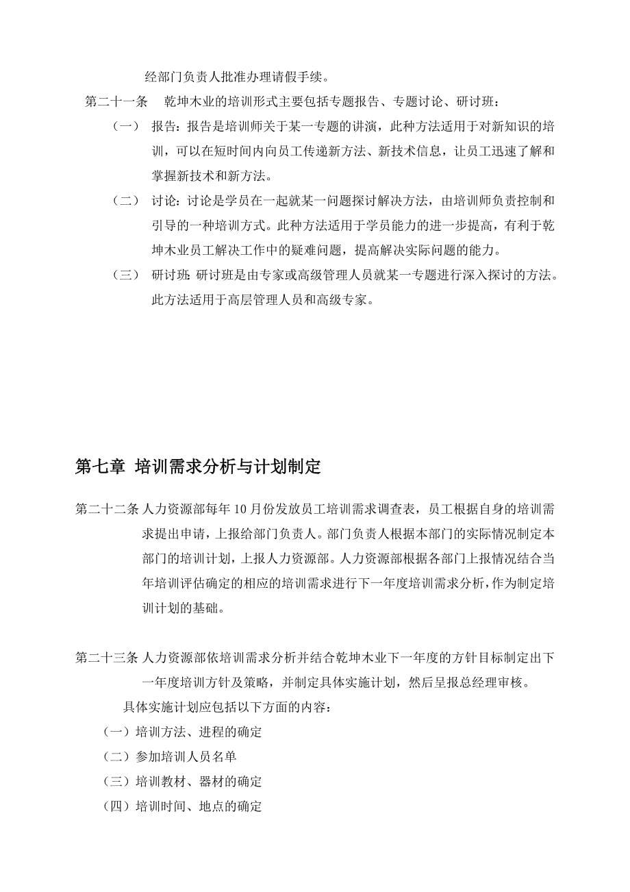 某某木业公司培训管理制度_第5页