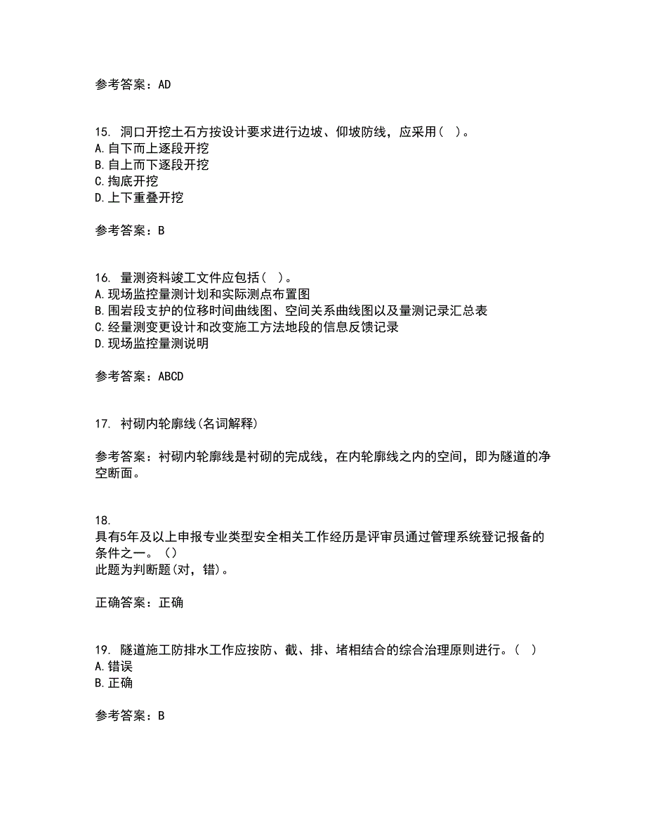 吉林大学21秋《隧道工程》平时作业二参考答案28_第4页