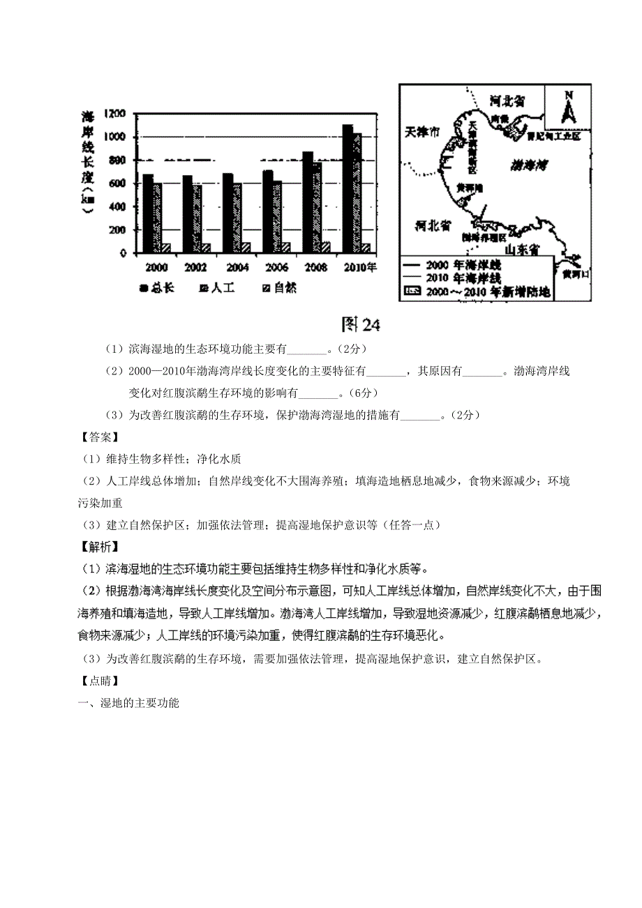 专题15环境保护.doc_第3页