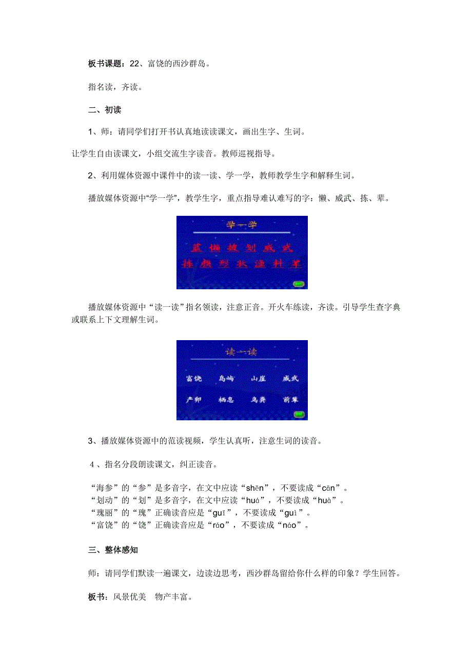 人教版小学语文三年级上册《富饶的西沙群岛》教学设计_第2页