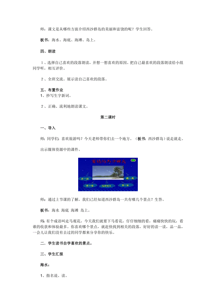 人教版小学语文三年级上册《富饶的西沙群岛》教学设计_第3页