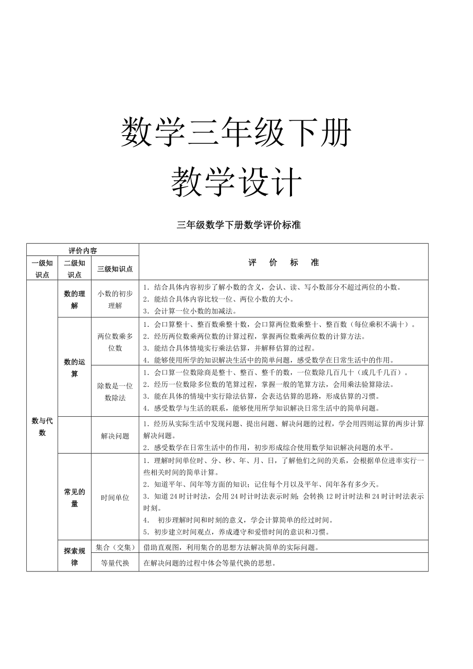 下学期三年级数学教学设计_第1页