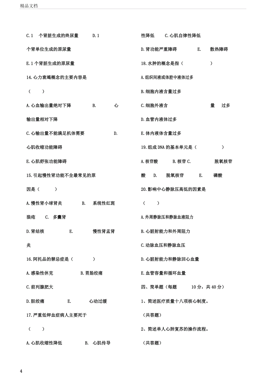 医师三基试卷.docx_第4页