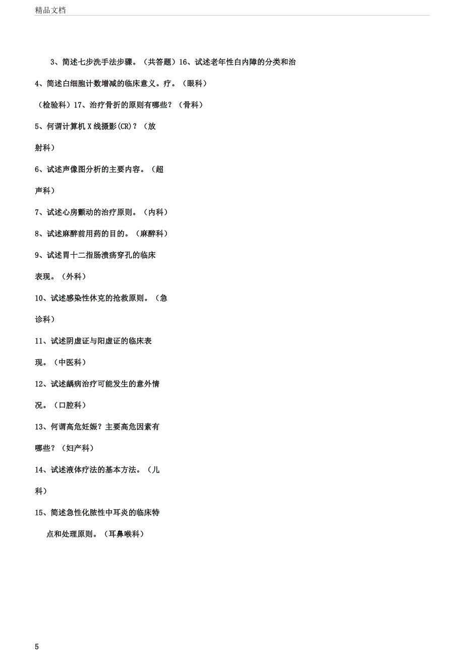 医师三基试卷.docx_第5页