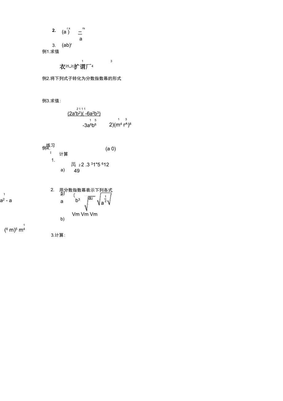 根式与指数式(初升高)_第5页