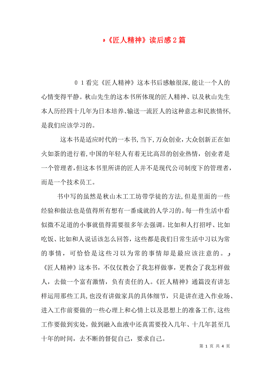 匠人精神读后感2篇_第1页